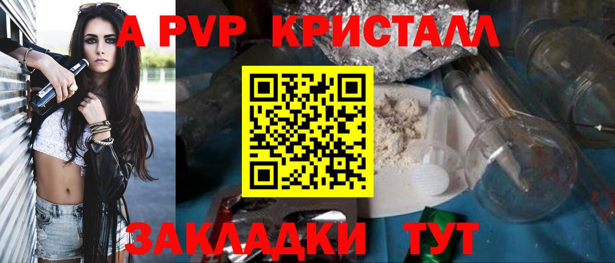 A-PVP СК  Вход с VPN  A-PVP  А ПВП СК КРИС  Владимир  A PVP Crystall 