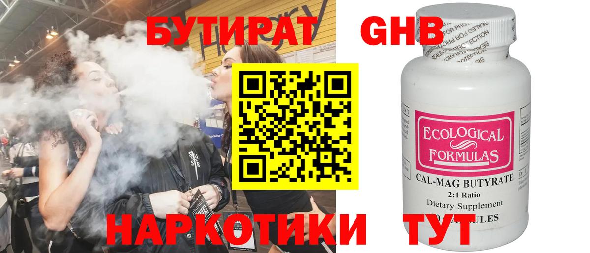 Бутират BDO  Бутират  Владимир 