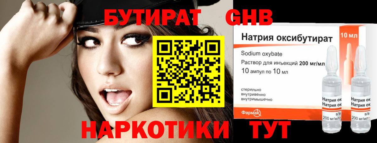 Владимир  БУТИРАТ бутандиол  Вход с VPN 