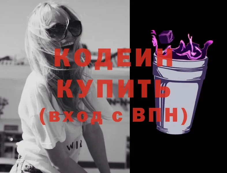 Кодеин Purple Drank  купить наркотик  Владимир 