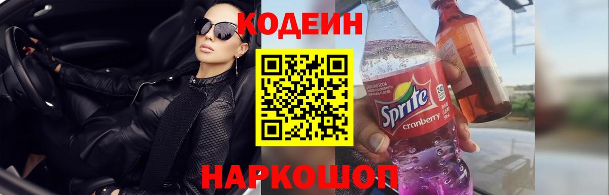Codein напиток Lean (лин)  Вход с VPN  где купить   Кодеин Purple Drank  Владимир 