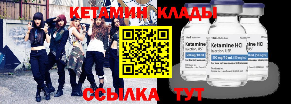 Кетамин VHQ  hydra ССЫЛКА  Владимир  маркетплейс формула  Кетамин ketamine 