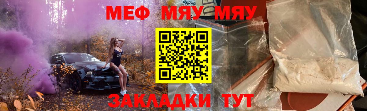 Меф мяу мяу мука Владимир