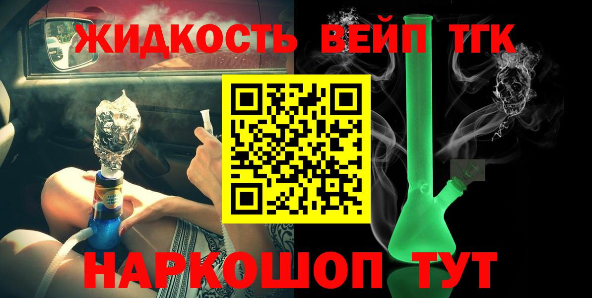 ТГК вейп с тгк Владимир